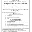 Выставка “Творчество в моей семье”