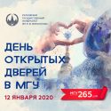 День открытых дверей МГУ имени М.В.Ломоносова